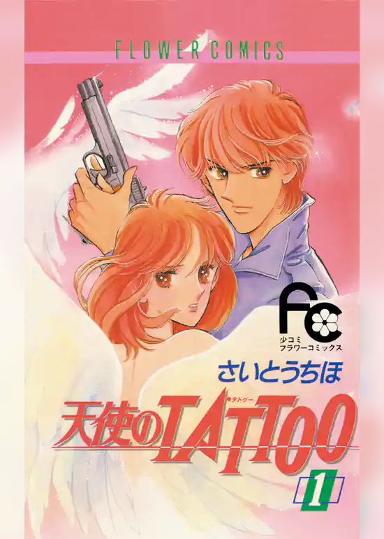 天使のTATTOO