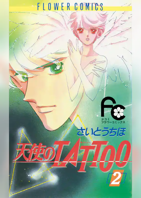 天使のTATTOO