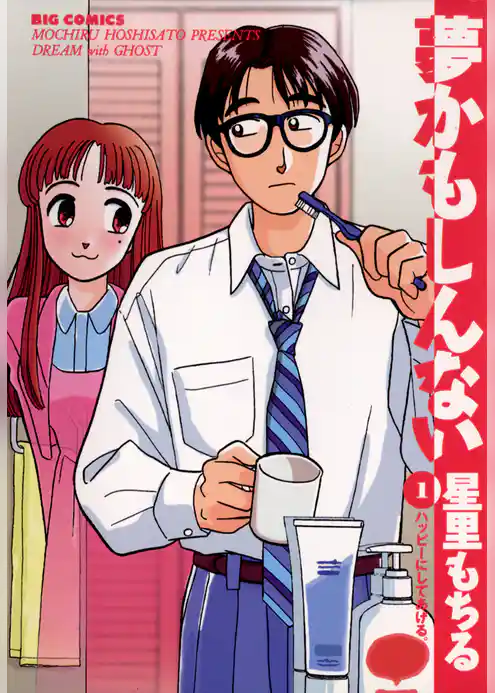 夢かもしんない