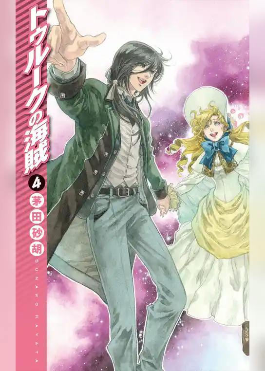 トゥルークの海賊