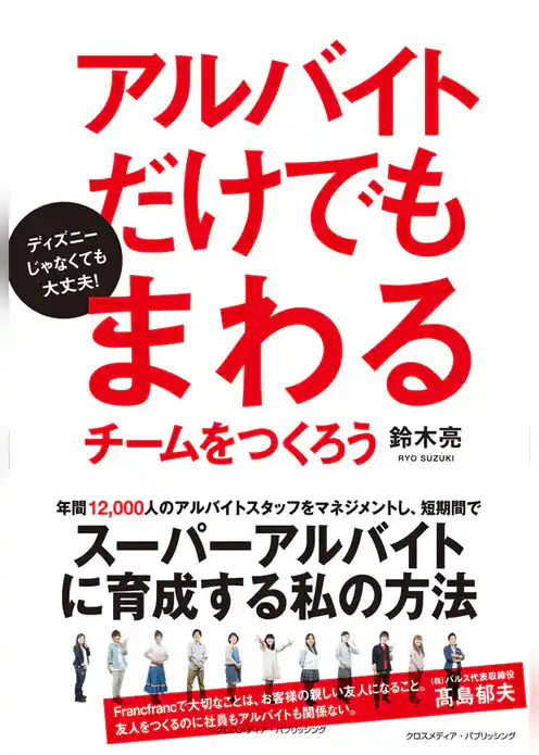アルバイトだけでもまわるチームをつくろう