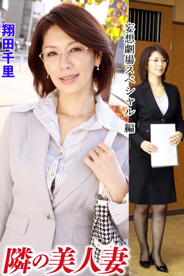 美人妻 翔田千里Photo 