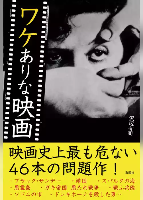 ワケありな映画