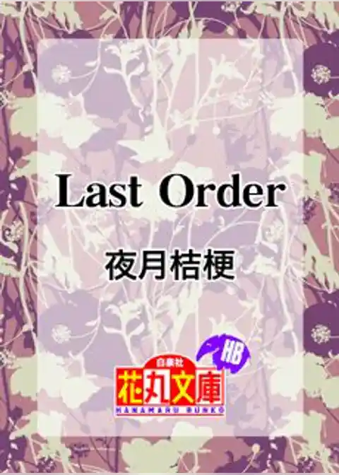 Last Order