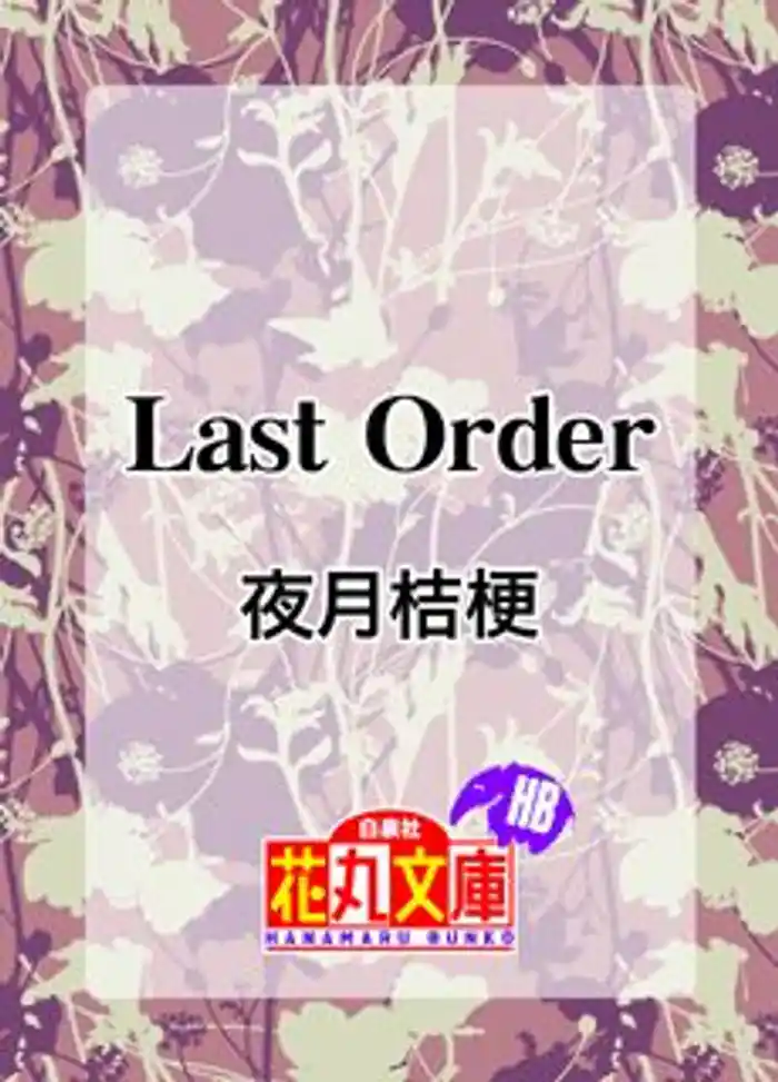 Last Order