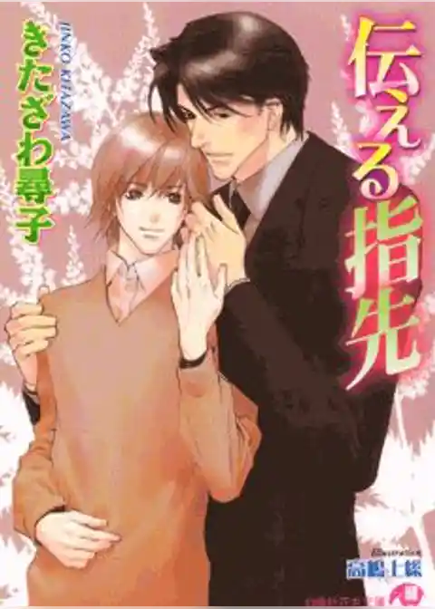 伝える指先【イラスト入り】