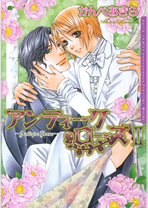 アンティーク・ローズ