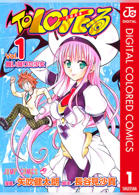 To LOVEる―とらぶる― カラー版 1