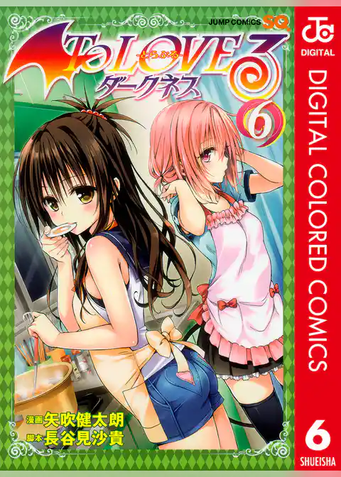 To LOVEる―とらぶる―ダークネス カラー版 6