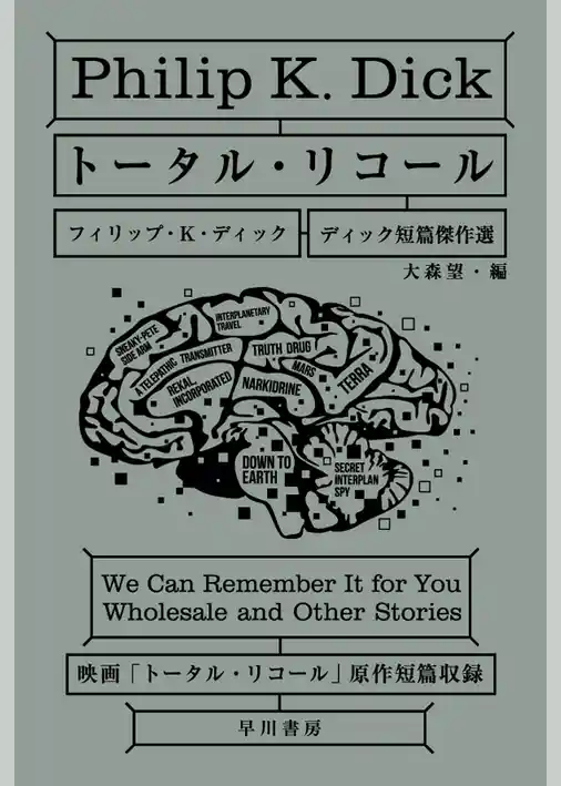 トータル・リコール