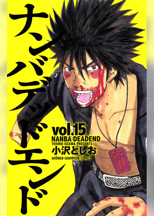 ナンバデッドエンド