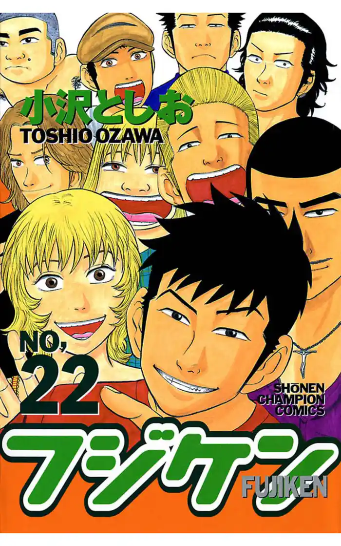 フジケン(22)