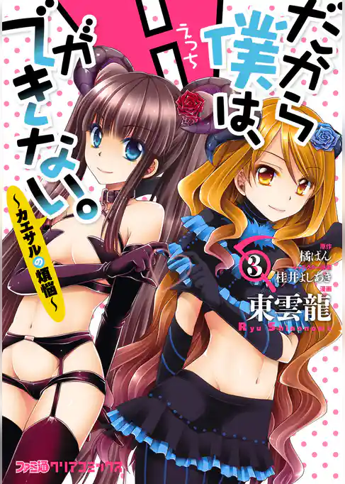 だから僕は、Hができない。