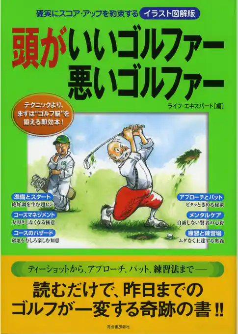 頭がいいゴルファー悪いゴルファー