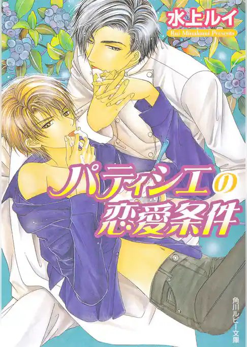 恋愛条件シリーズ