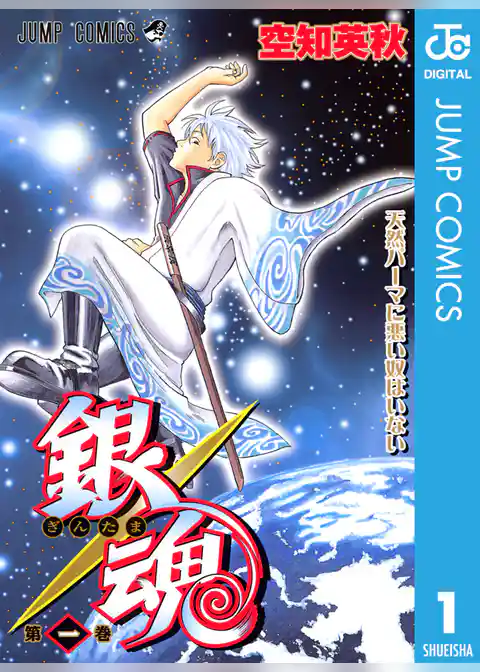 銀魂 モノクロ版 1