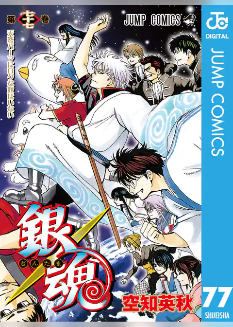 銀魂 モノクロ版