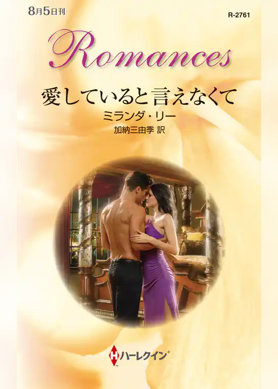 愛していると言えなくて