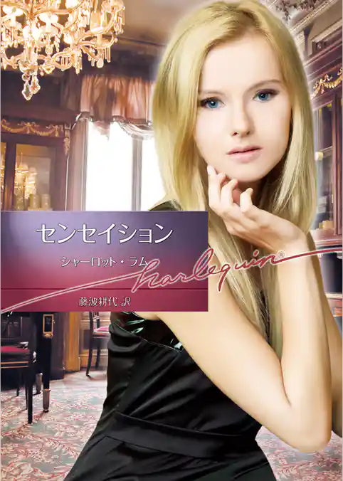 センセイション