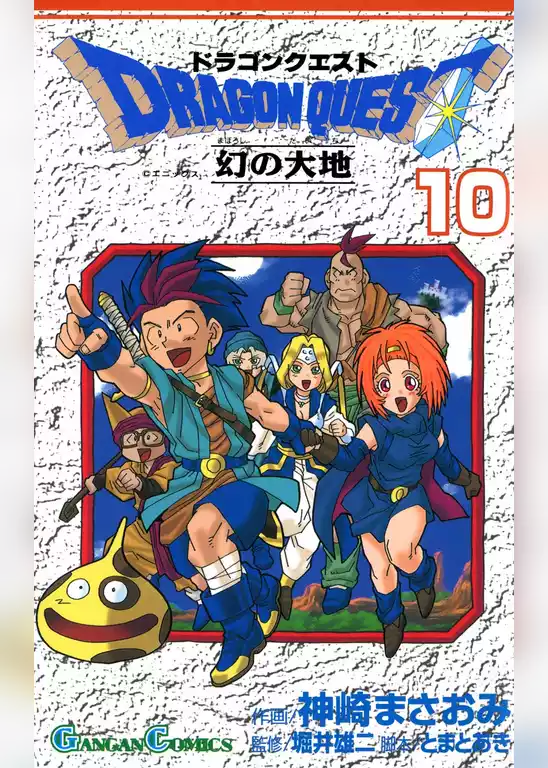 ドラゴンクエスト 幻の大地