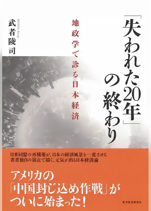 「失われた２０年」の終わり