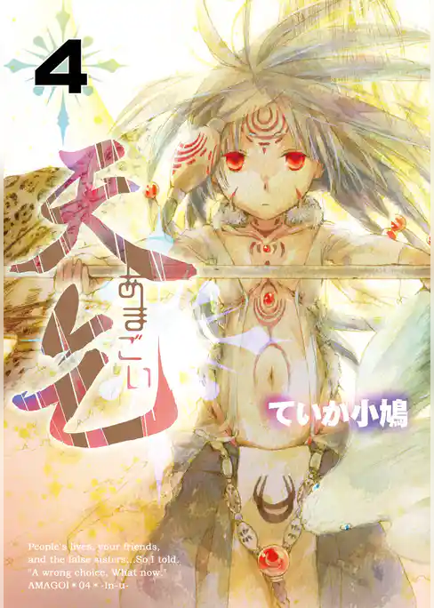 天乞 -あまごい-