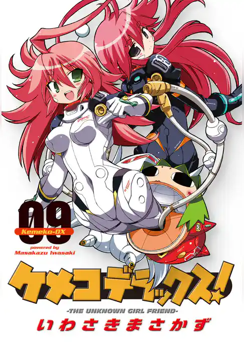 ケメコデラックス！