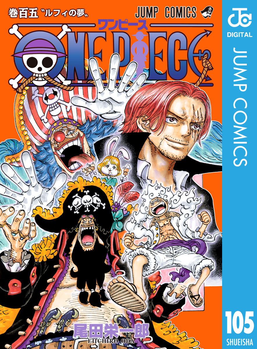 ONE PIECE モノクロ版 106(マンガ) - 電子書籍 | U-NEXT 初回600円分無料