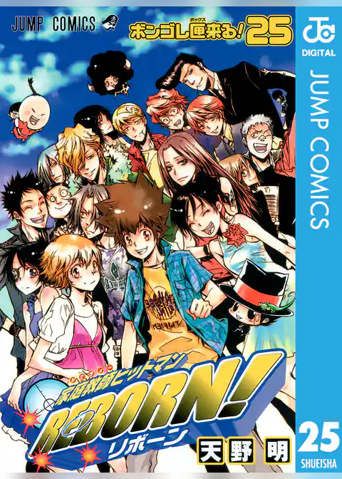 家庭教師ヒットマンREBORN! モノクロ版 25