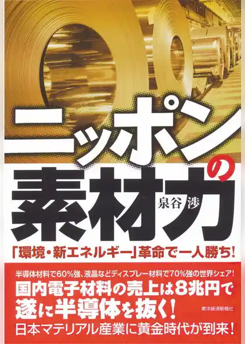 ニッポンの素材力