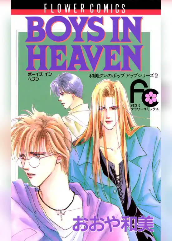 BOYS IN HEAVEN