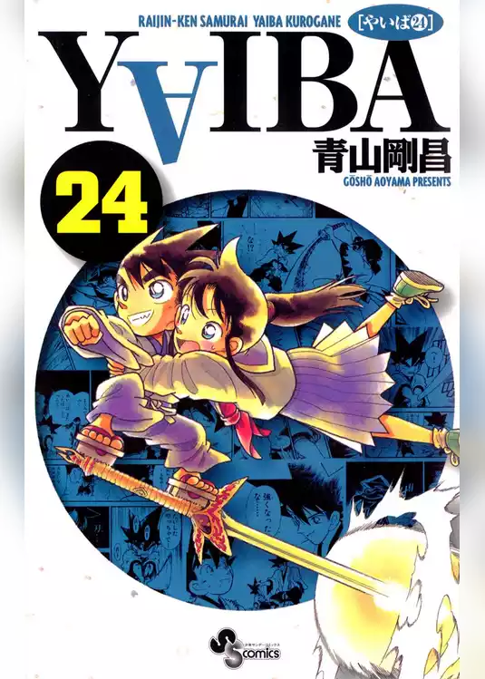 YAIBA