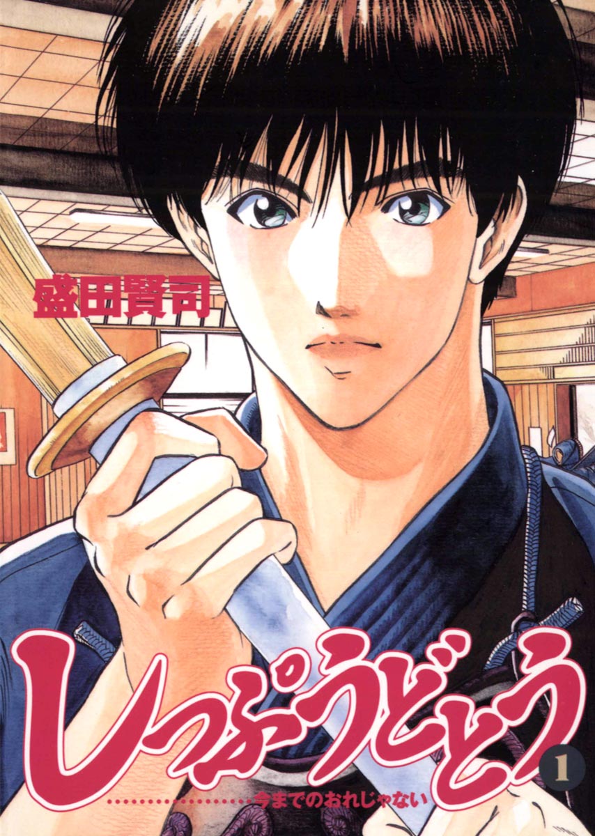 電光石火(第一刃 命知らず (1)) | 無料マンガ - 電子書籍 | U-NEXT
