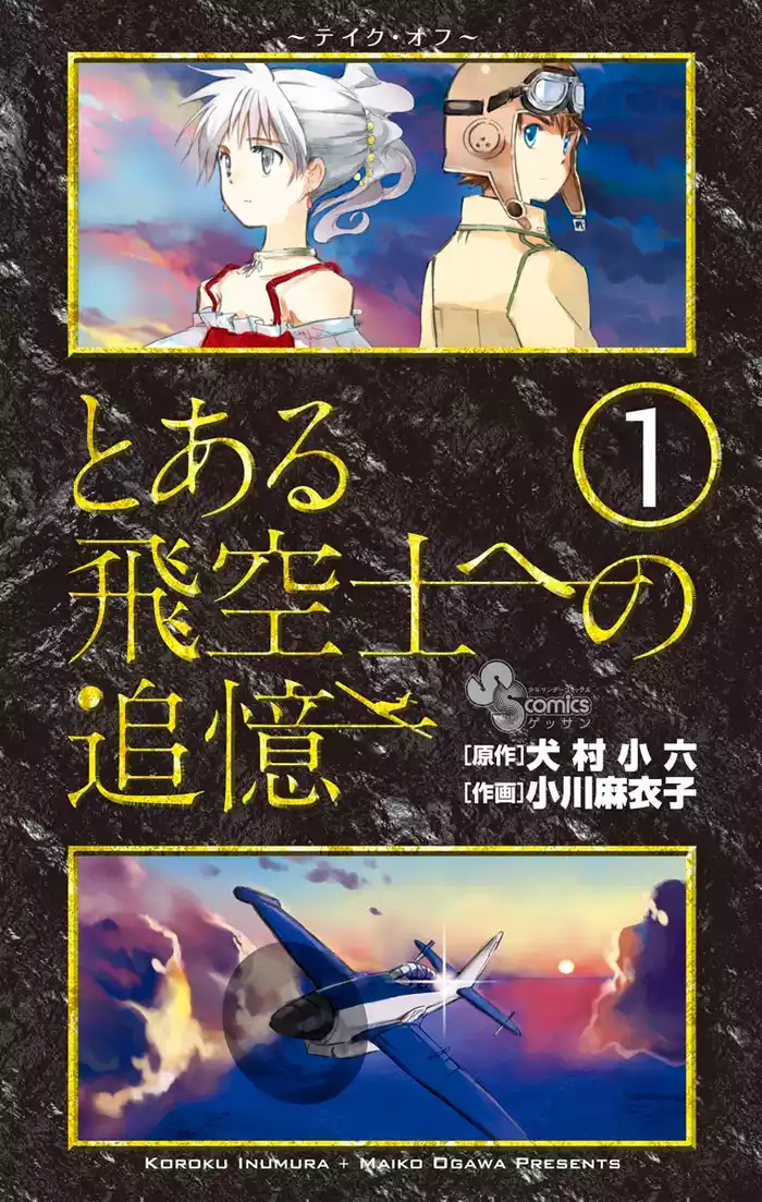 序章 狩乃シャルル 1