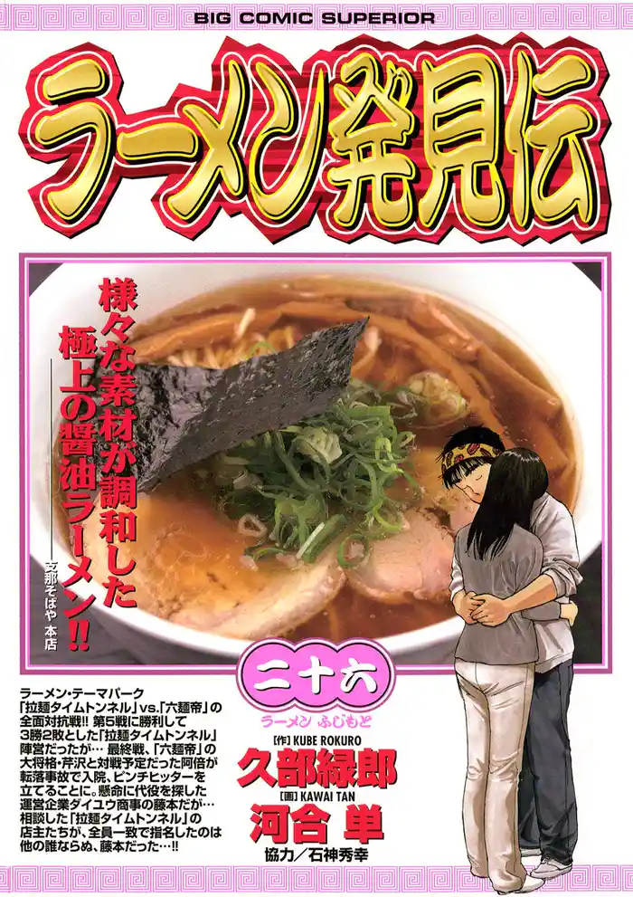 ラーメン発見伝（２６）