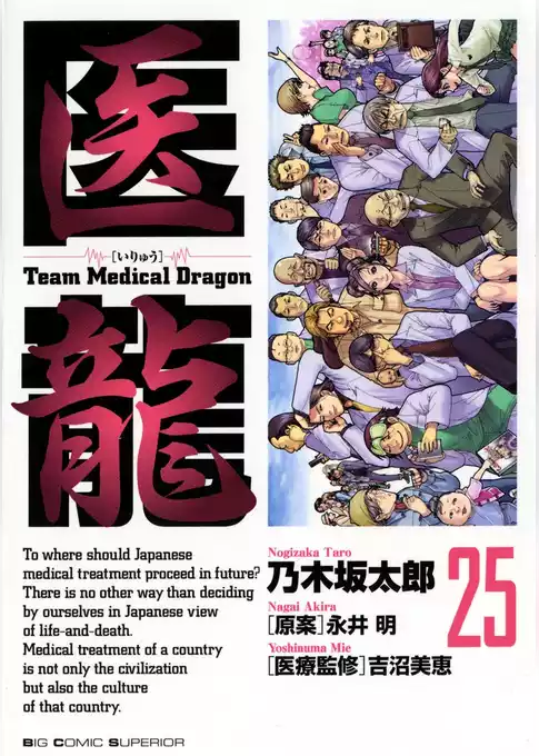 医龍