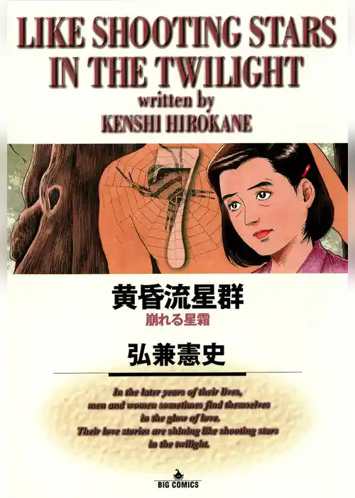 黄昏流星群（７）