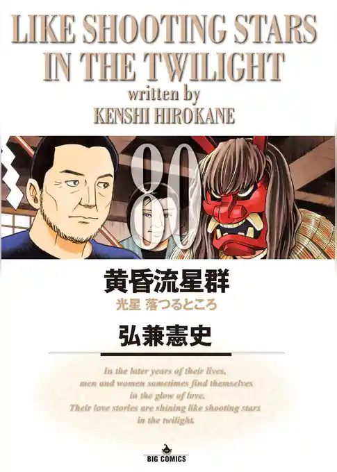 黄昏流星群
