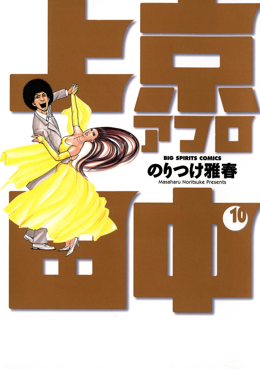 結婚アフロ田中(マンガ) - 電子書籍 | U-NEXT 初回600円分無料