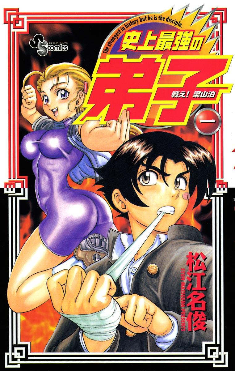 史上最強の弟子ケンイチ(マンガ) - 電子書籍 | U-NEXT 初回600円