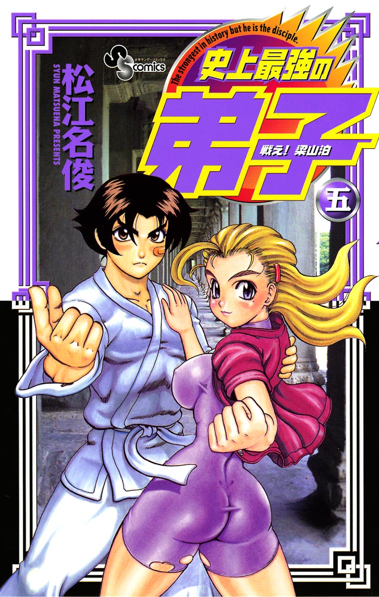 史上最強の弟子ケンイチ(マンガ) - 電子書籍 | U-NEXT 初回500円分無料