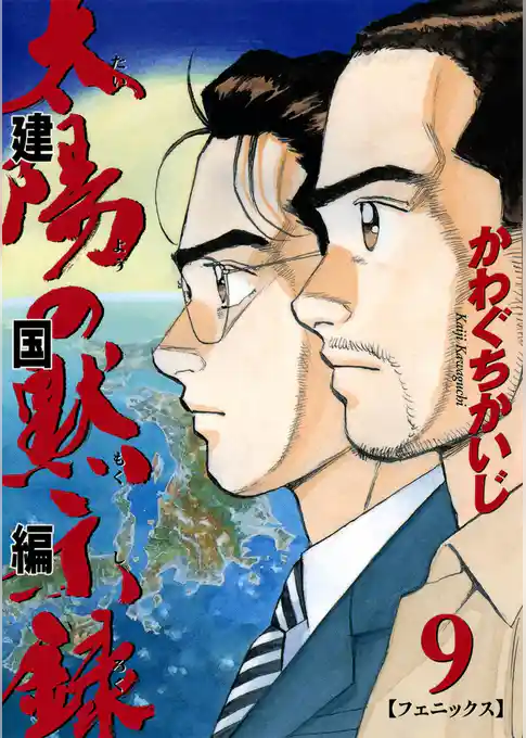 太陽の黙示録 第2部建国編