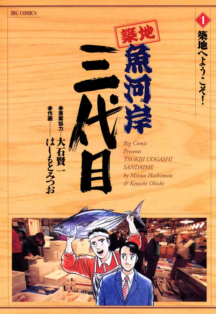 Fish1…築地へようこそ！(1)