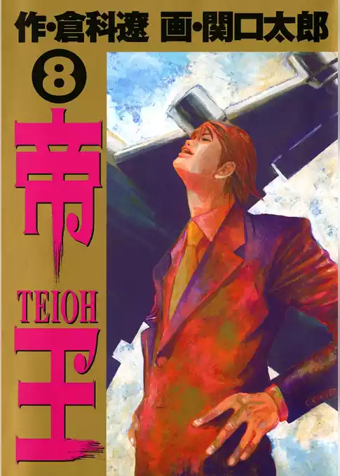 帝王