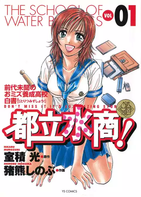 都立水商！