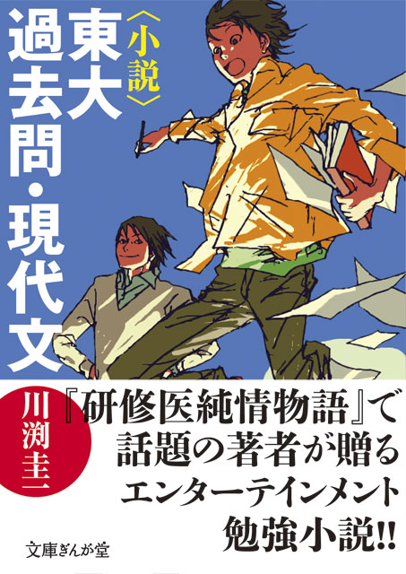 小説〉東大過去問・現代文(書籍) - 電子書籍 | U-NEXT 初回600円分無料