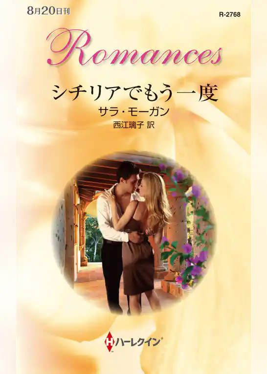 シチリアでもう一度