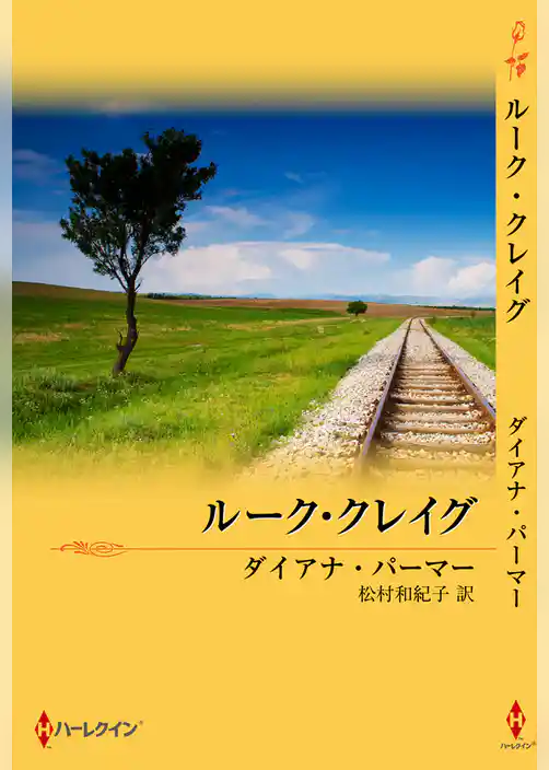 ルーク・クレイグ