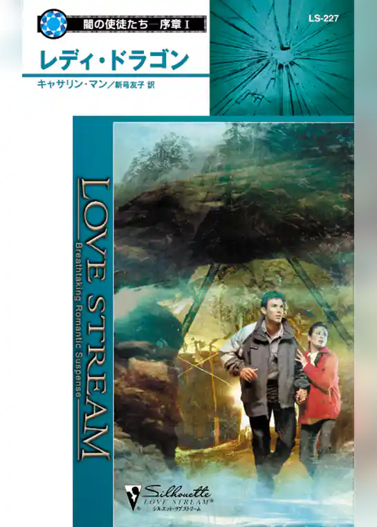 レディ・ドラゴン