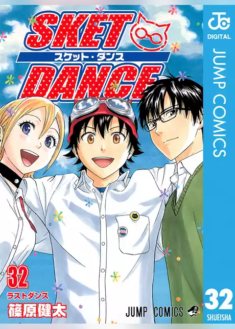SKET DANCE モノクロ版